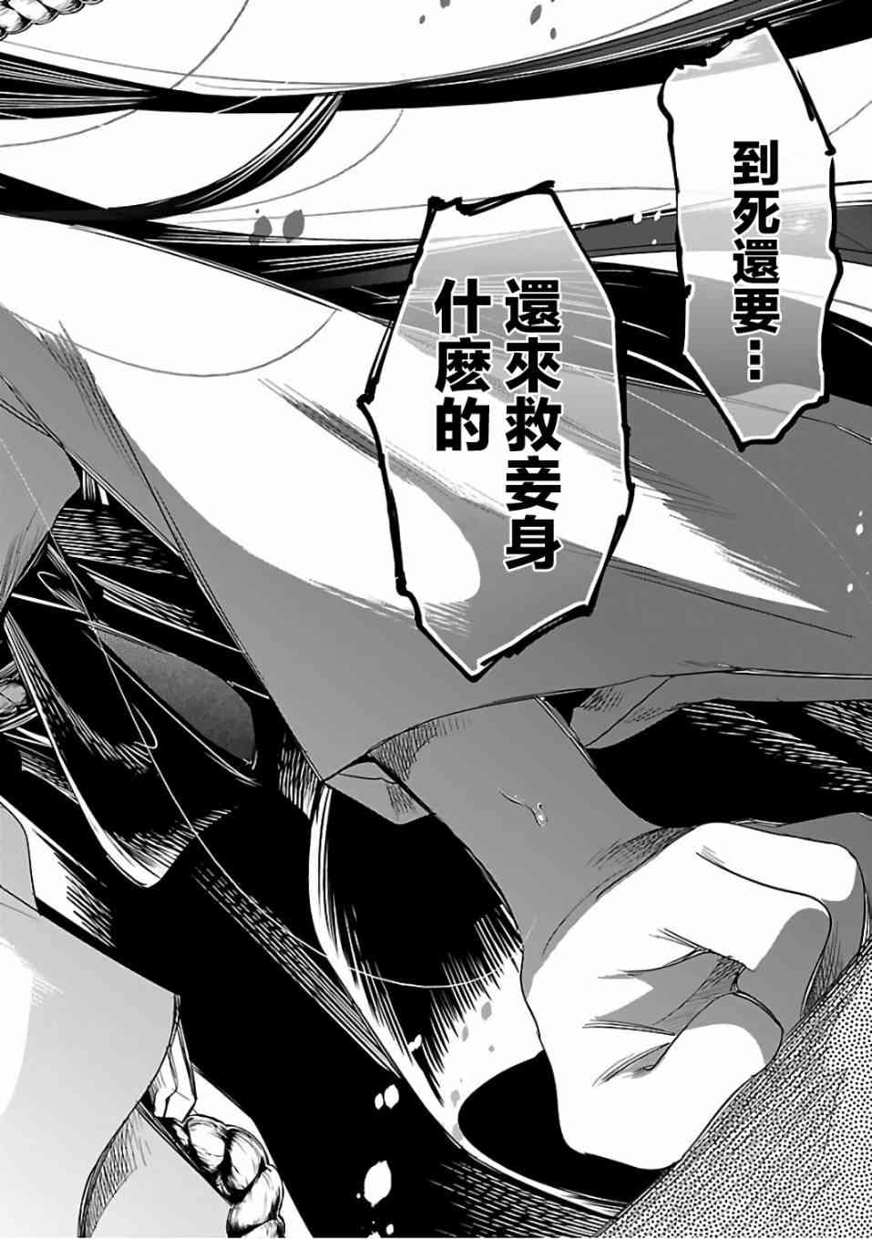 《和神明结怨》第31话 第26页