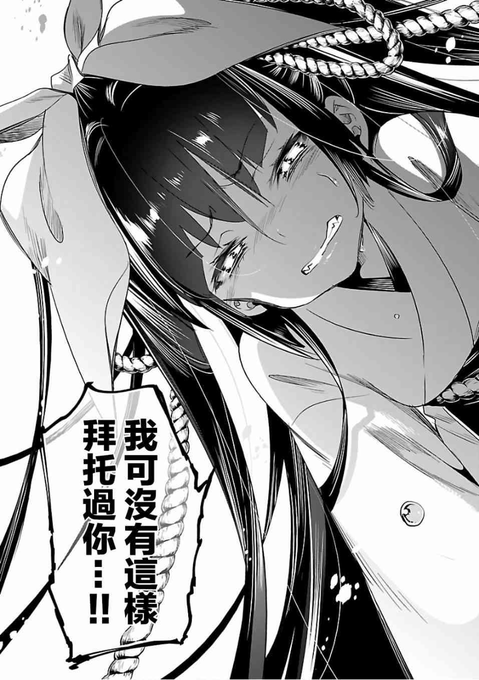 《和神明结怨》第31话 第27页