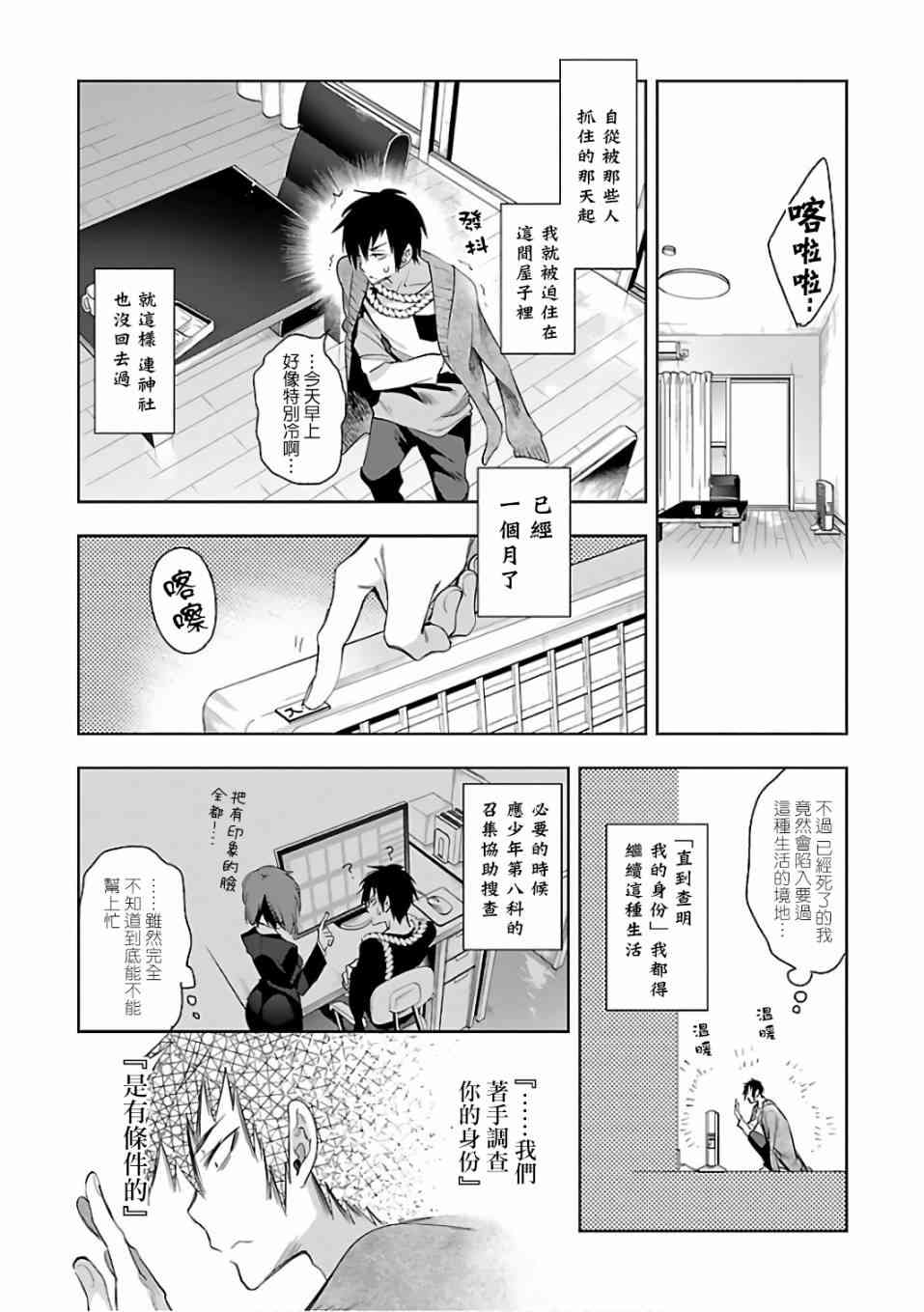 《和神明结怨》第31话 第3页