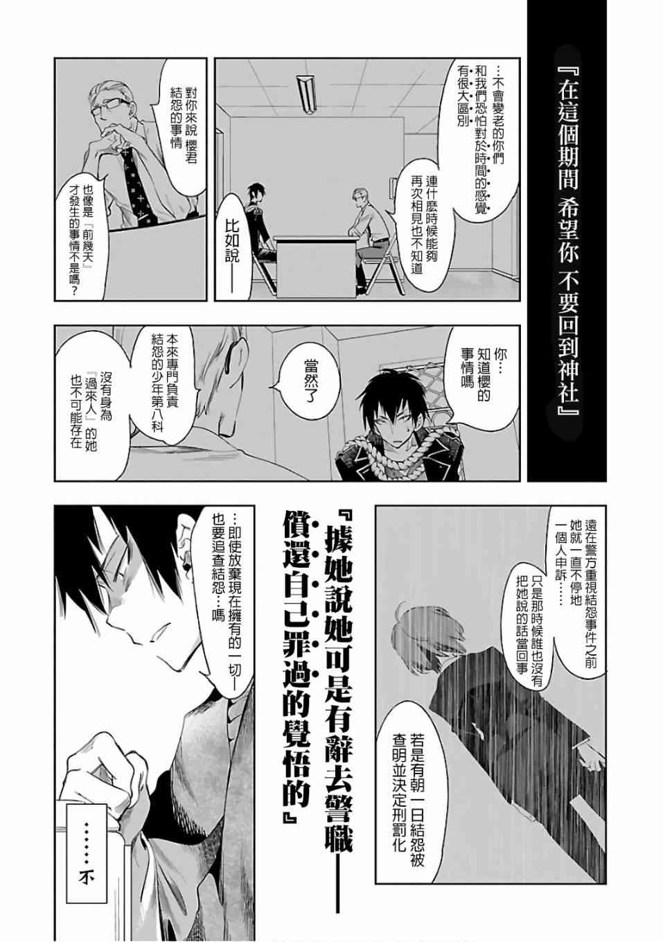 《和神明结怨》第31话 第4页