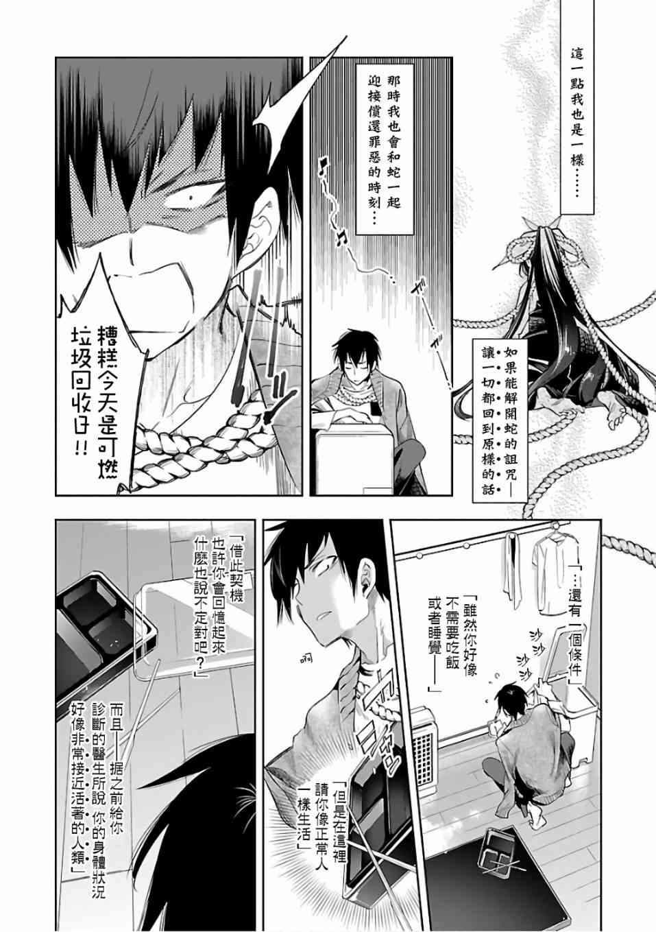 《和神明结怨》第31话 第5页