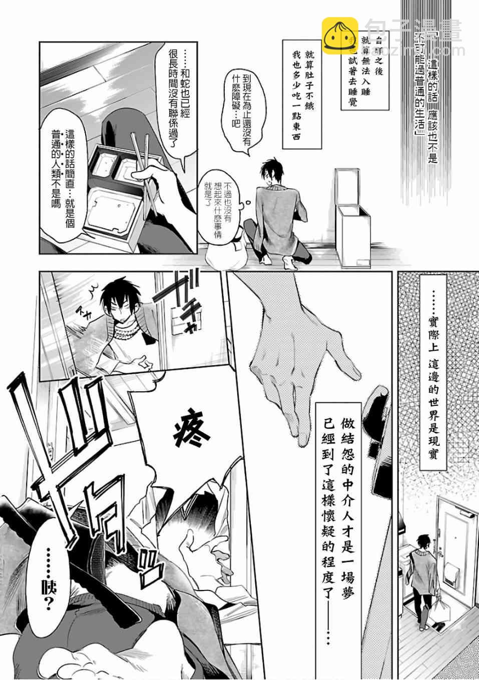 《和神明结怨》第31话 第6页