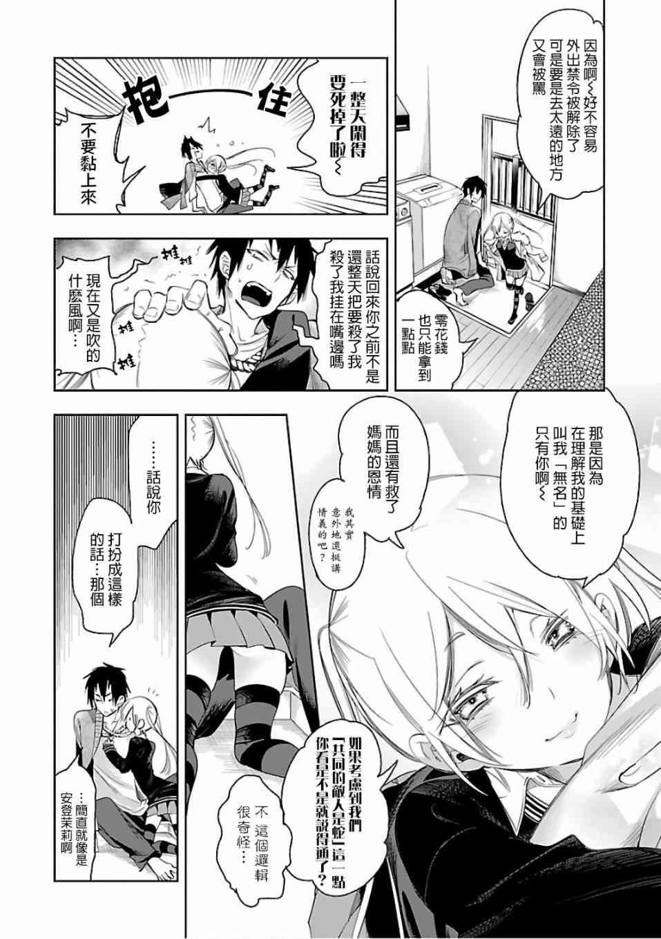 《和神明结怨》第31话 第8页