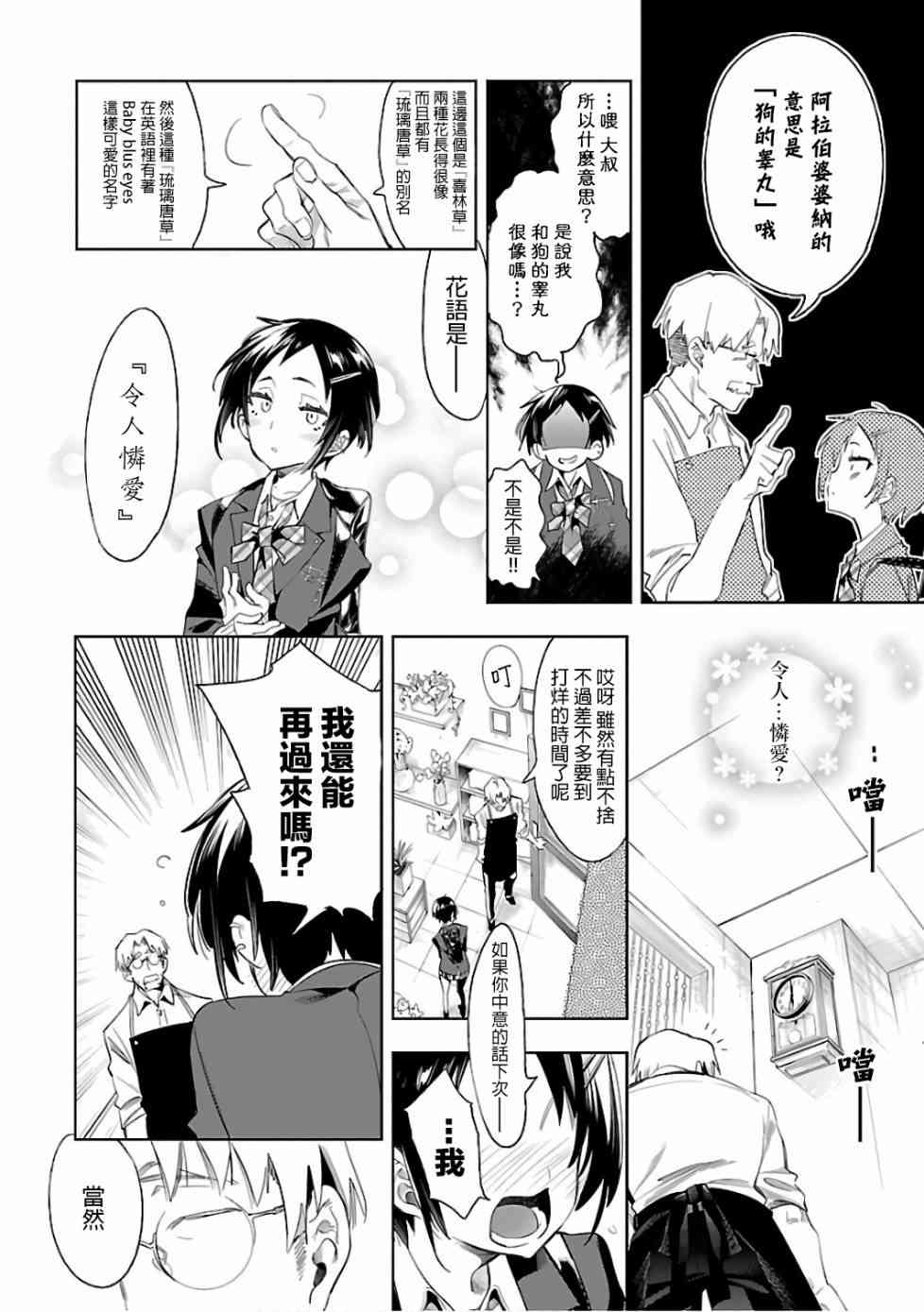 《和神明结怨》第33话 第12页