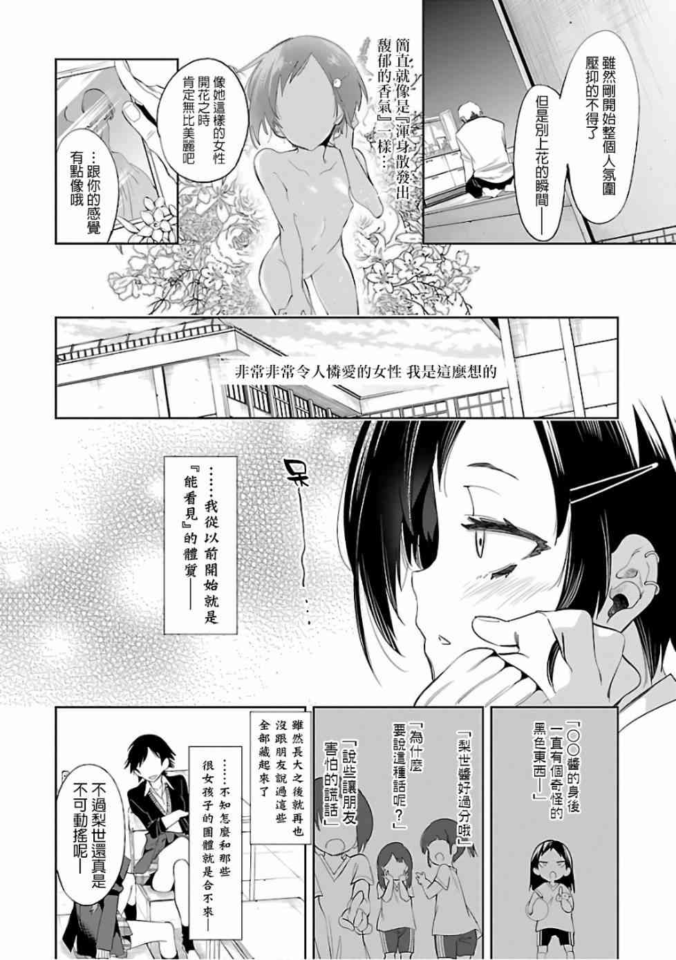 《和神明结怨》第33话 第14页