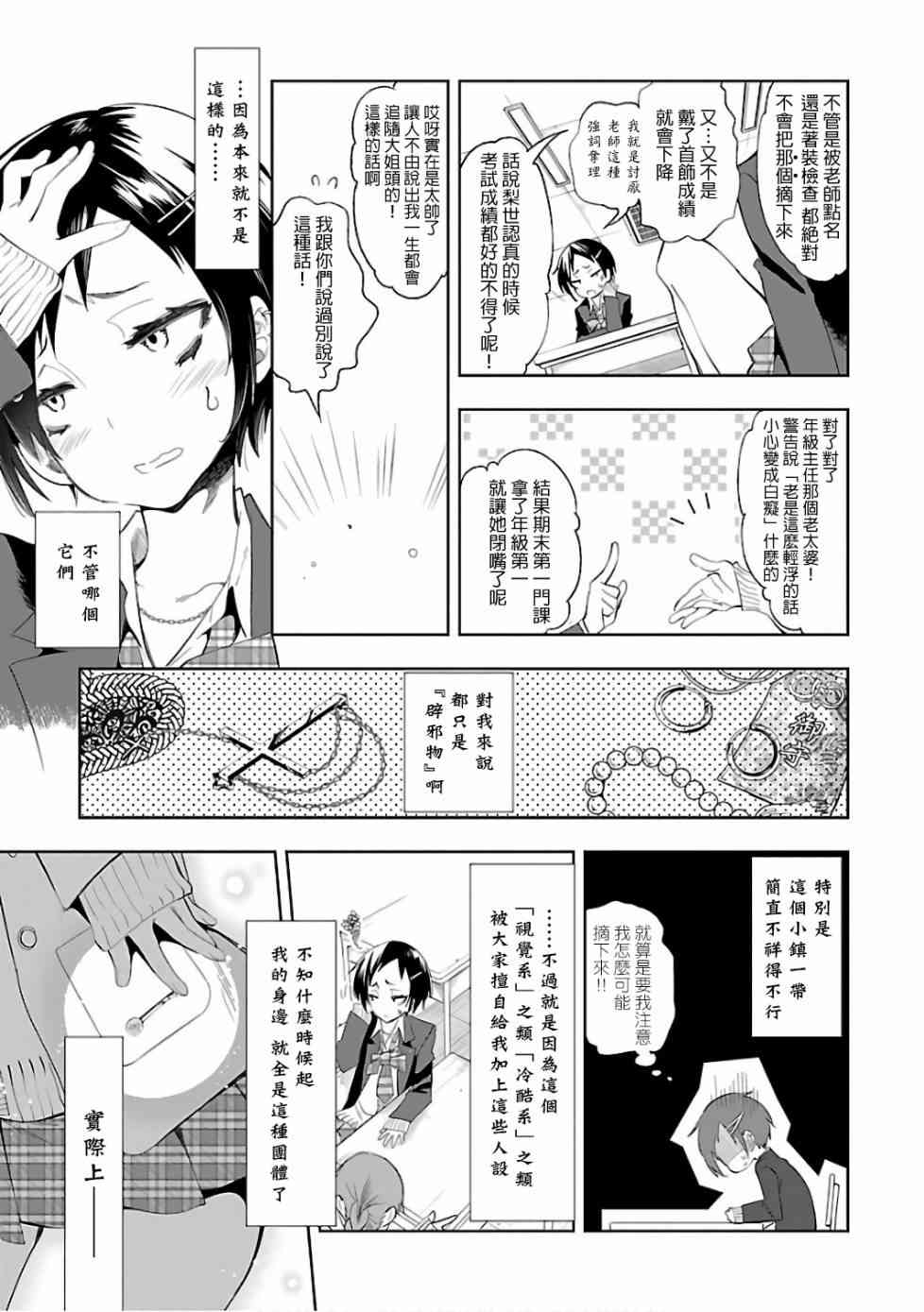 《和神明结怨》第33话 第15页