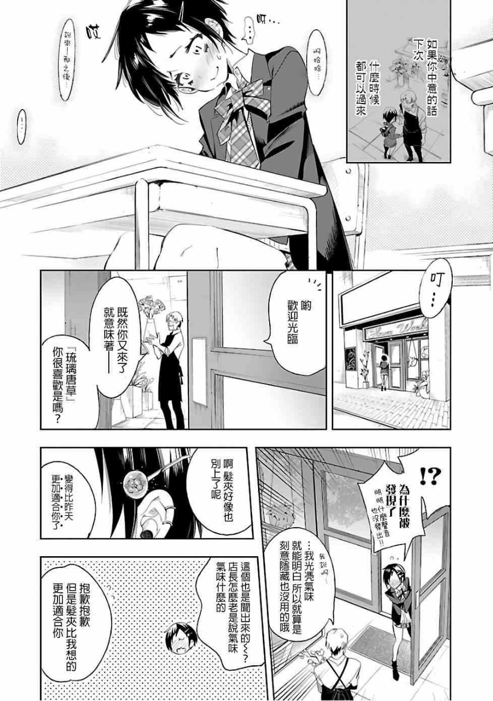 《和神明结怨》第33话 第16页