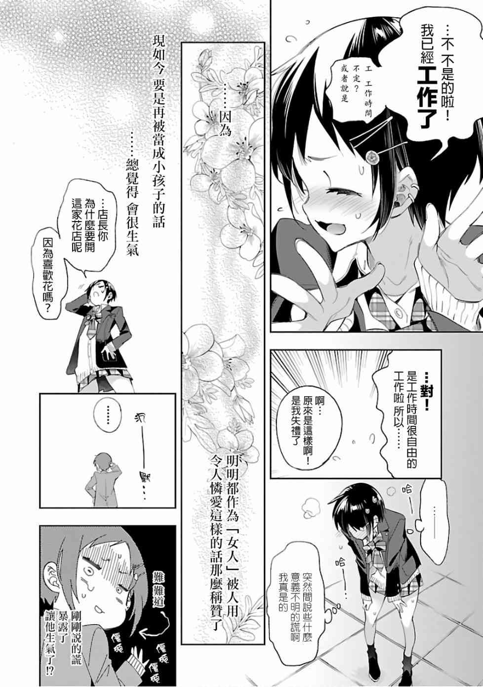《和神明结怨》第33话 第18页