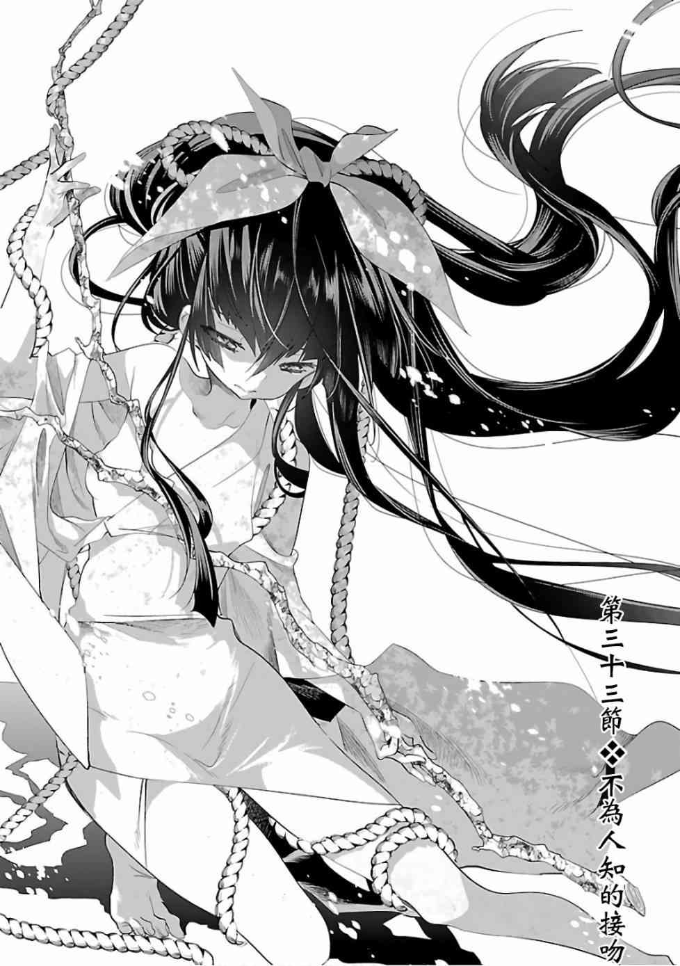 《和神明结怨》第33话 第1页