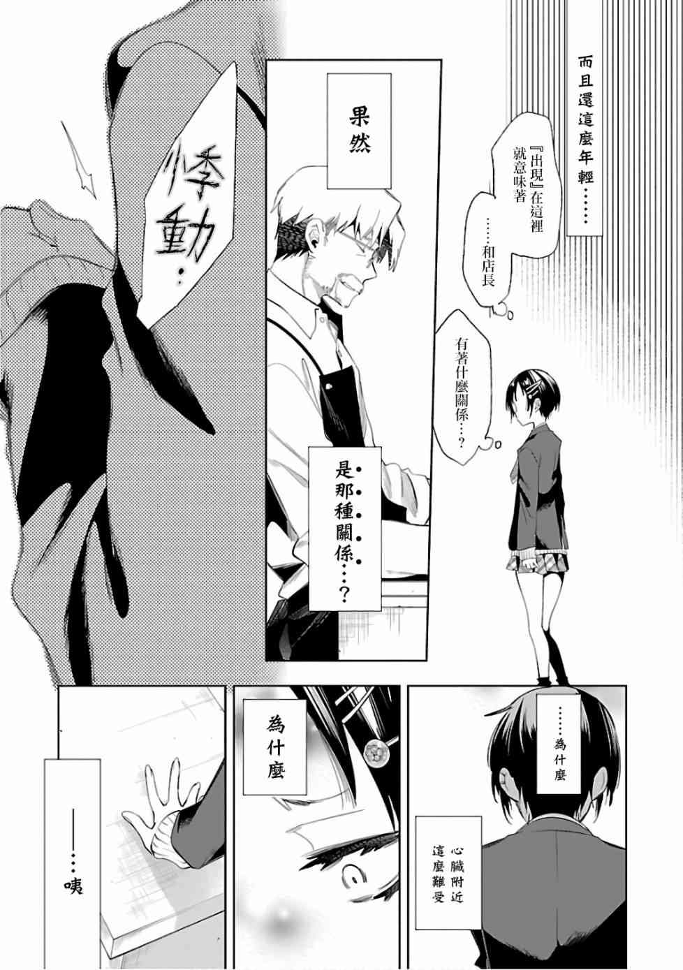 《和神明结怨》第33话 第21页