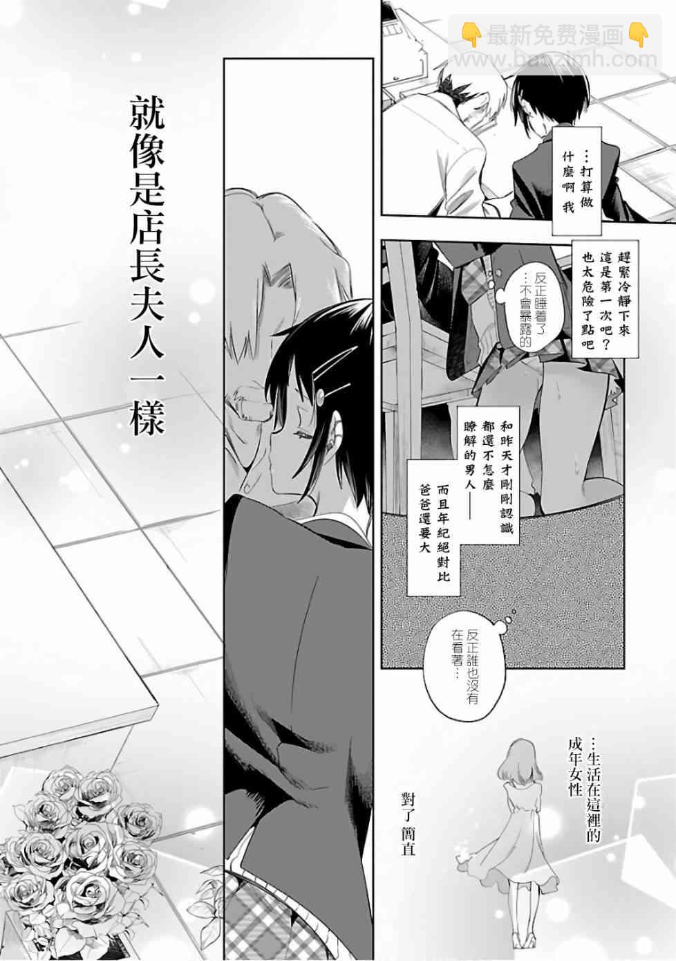 《和神明结怨》第33话 第22页