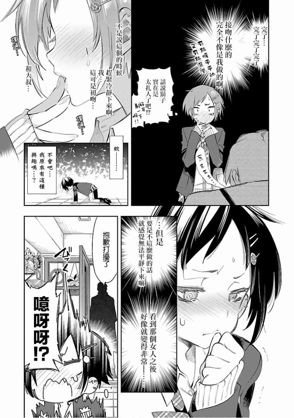 《和神明结怨》第33话 第24页