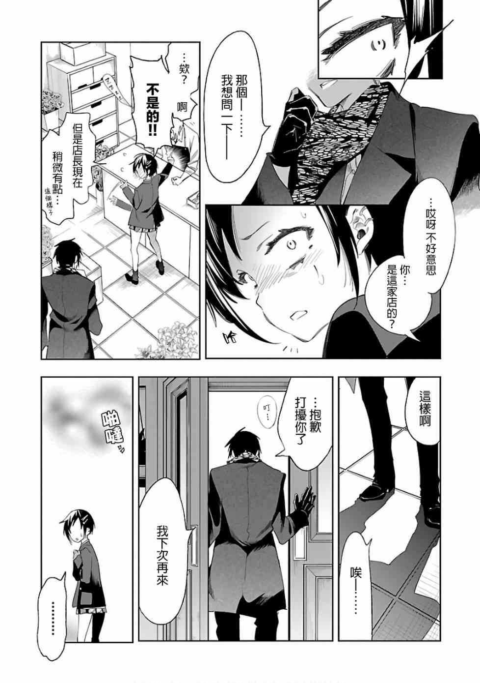 《和神明结怨》第33话 第25页
