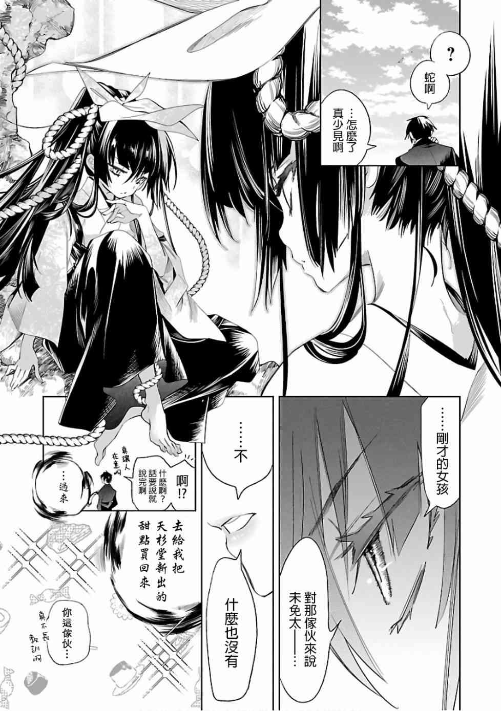 《和神明结怨》第33话 第27页