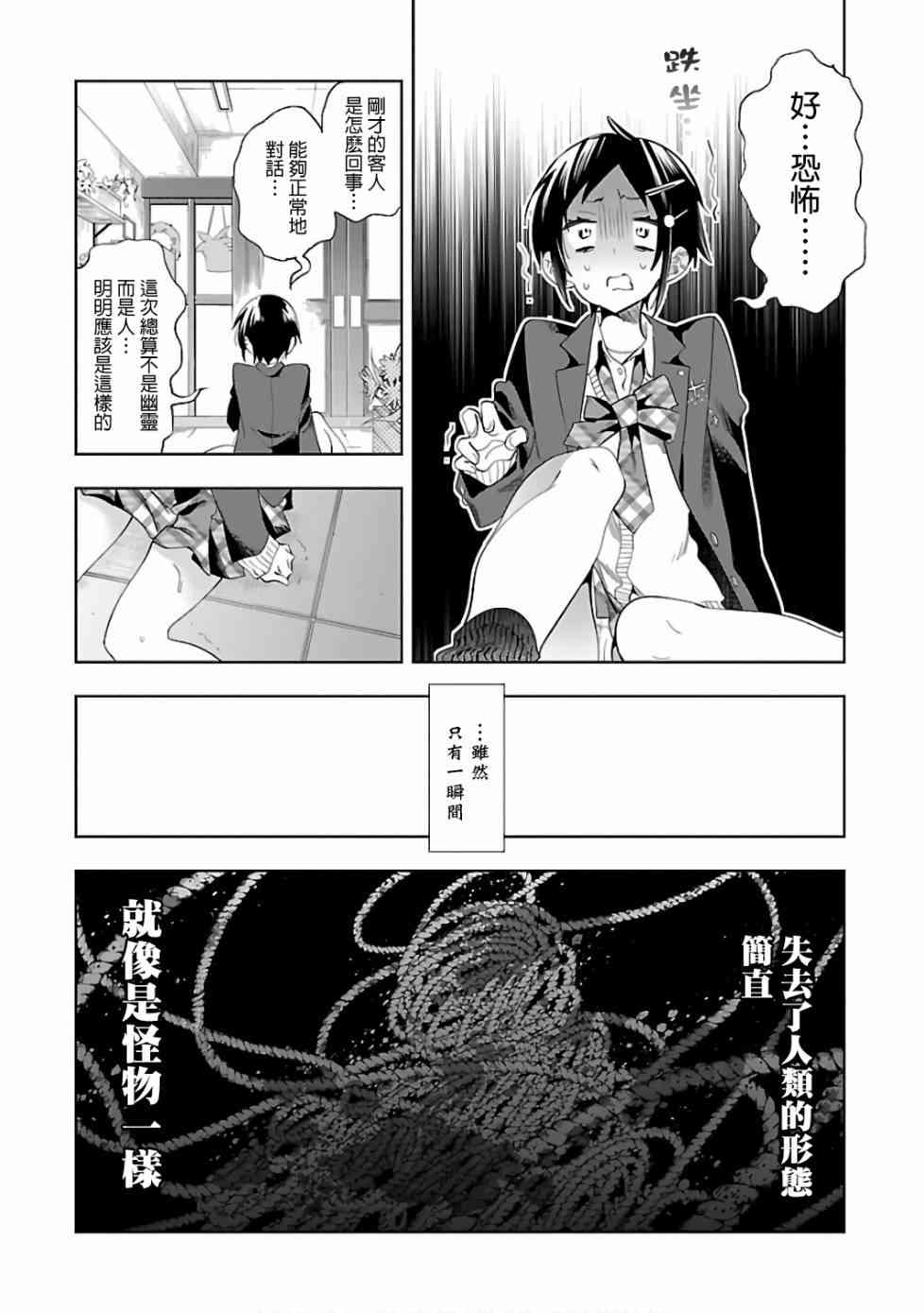 《和神明结怨》第33话 第28页
