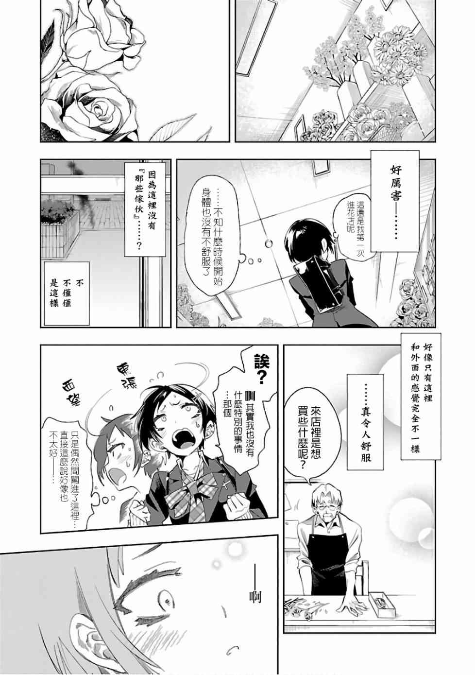 《和神明结怨》第33话 第3页