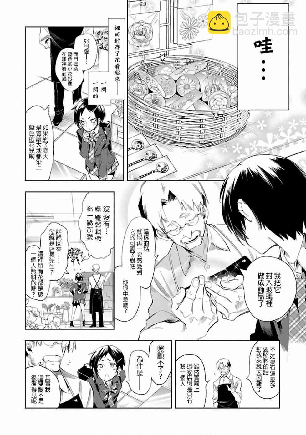《和神明结怨》第33话 第4页