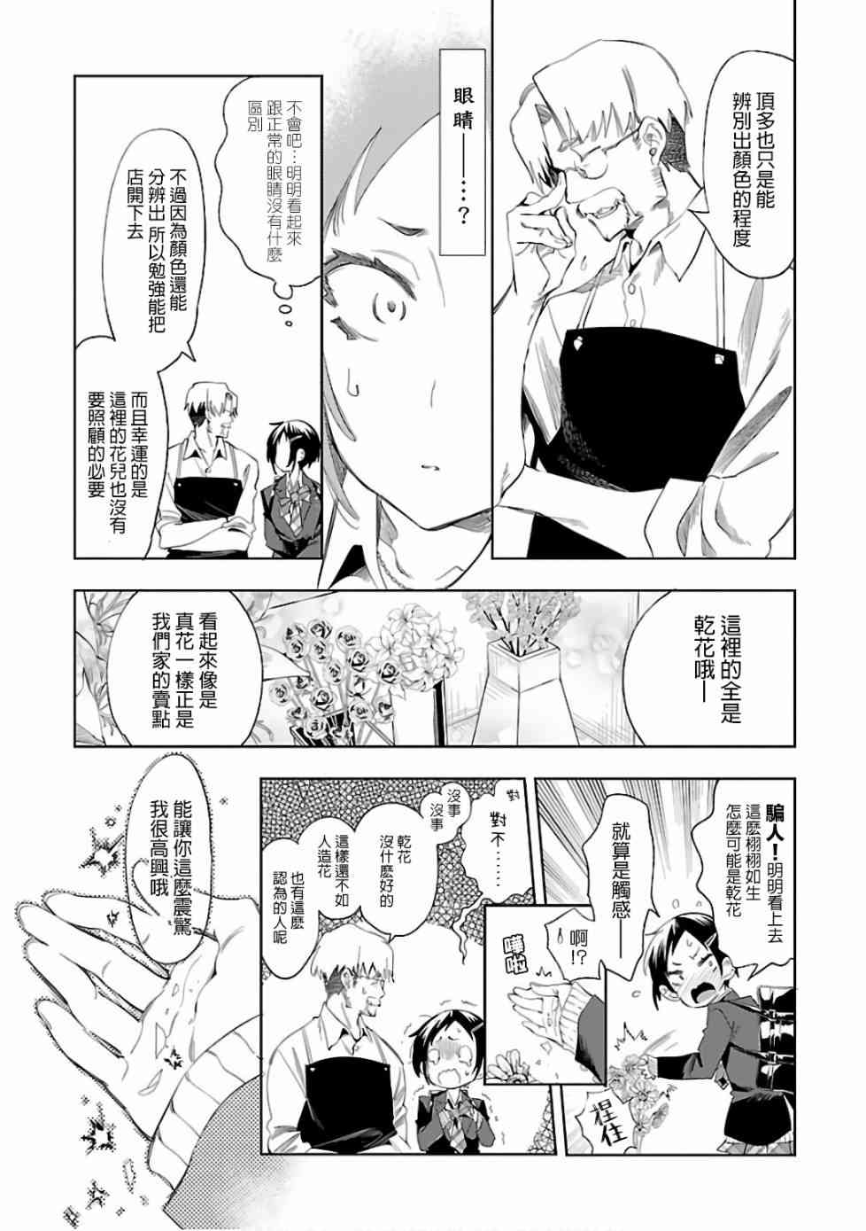 《和神明结怨》第33话 第5页
