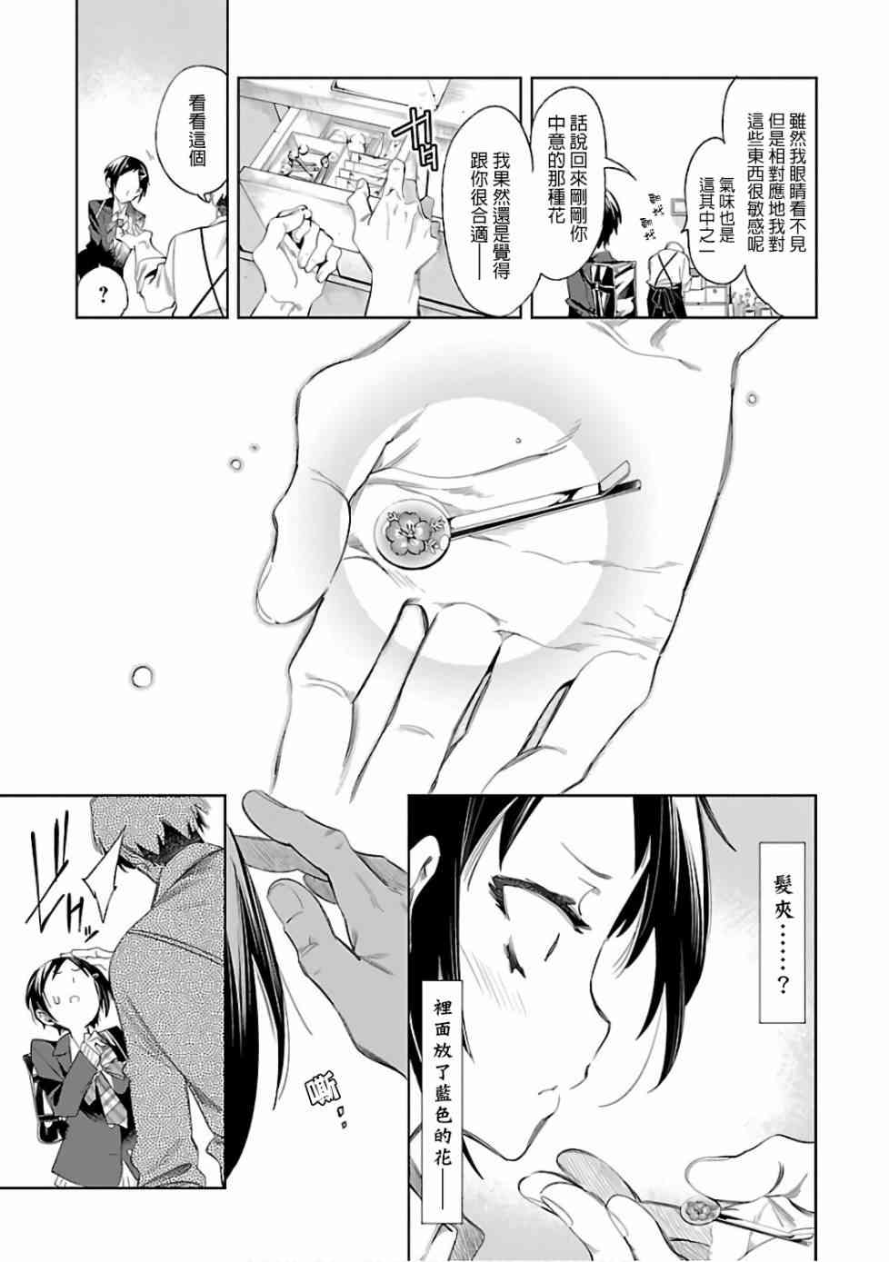 《和神明结怨》第33话 第7页
