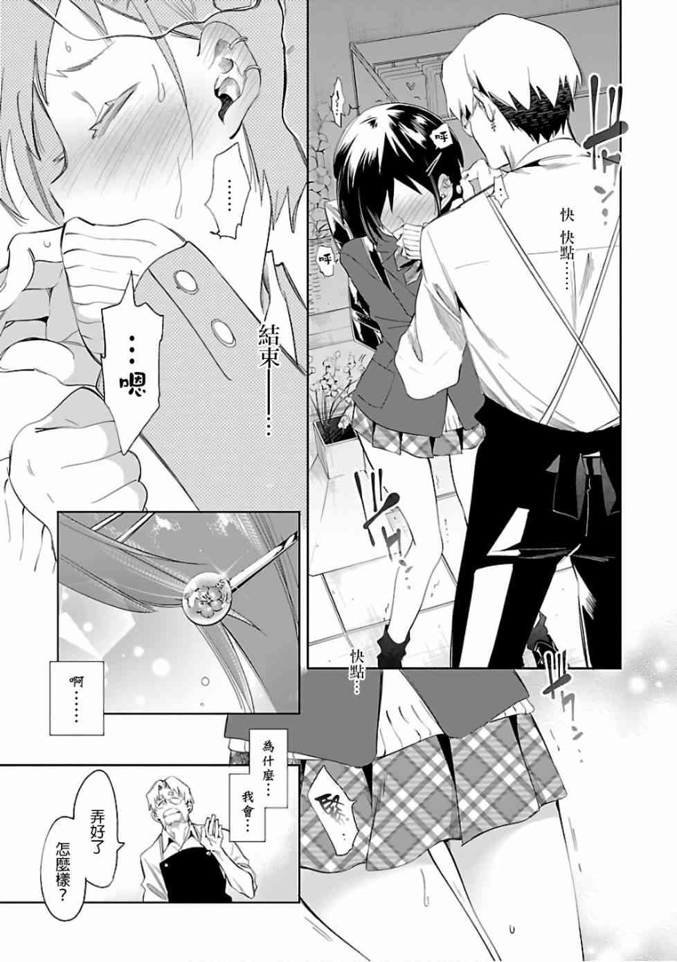 《和神明结怨》第33话 第9页