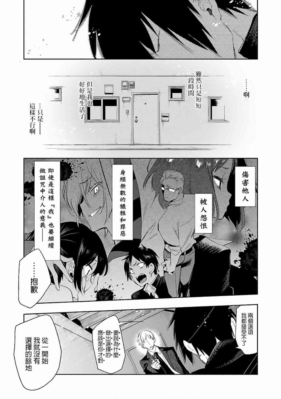 《和神明结怨》第32话 第15页