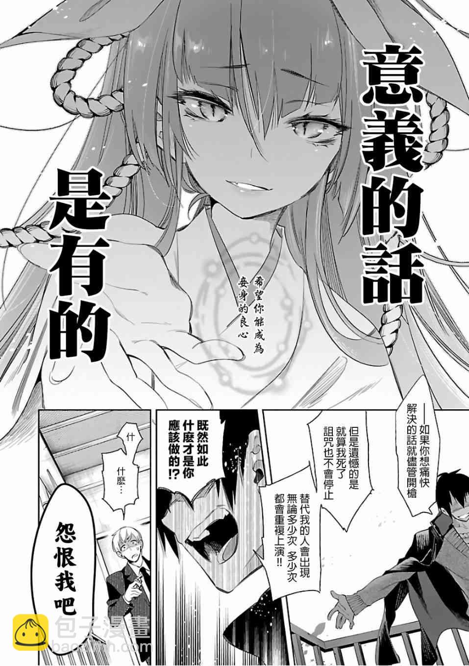 《和神明结怨》第32话 第16页