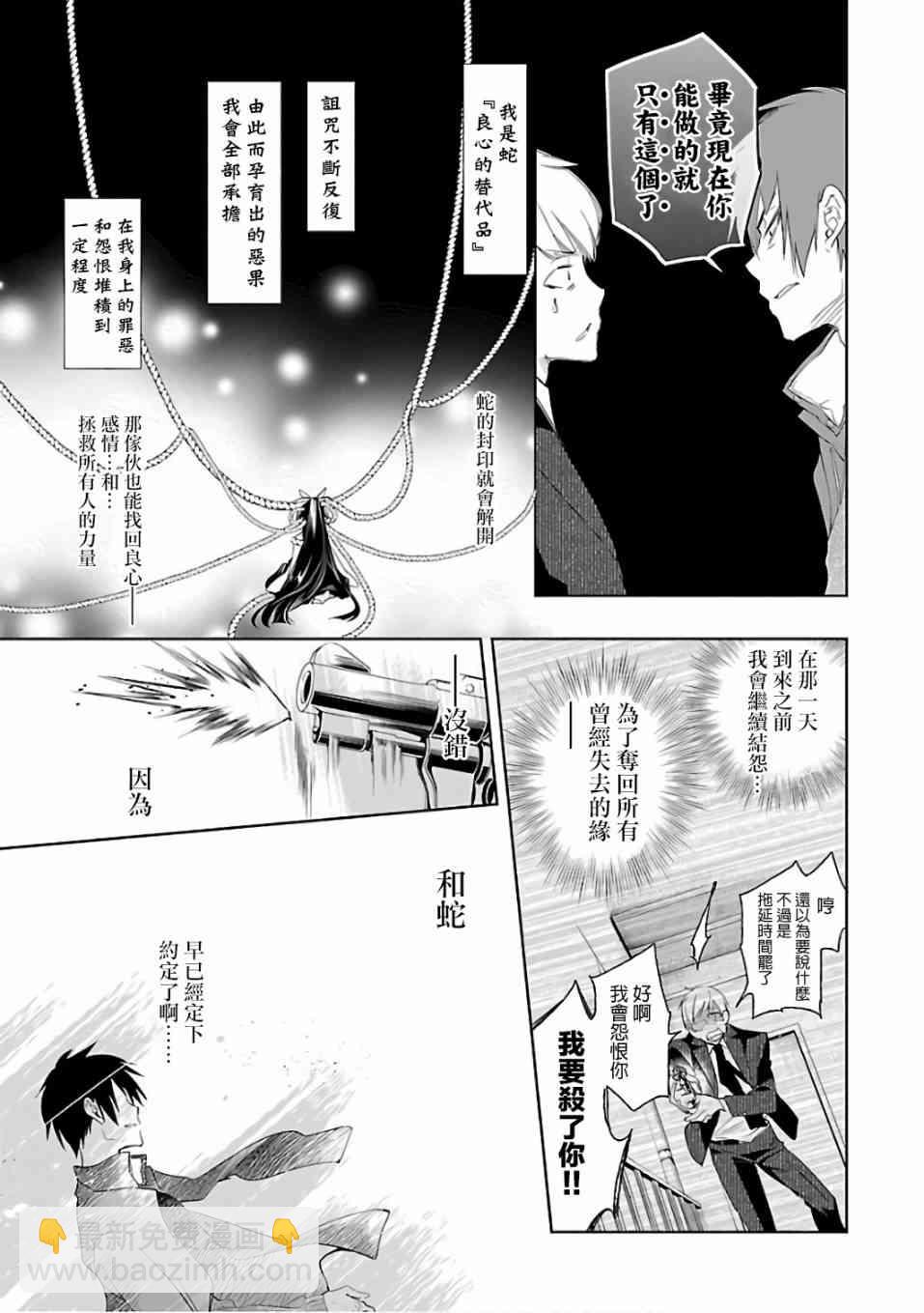 《和神明结怨》第32话 第17页