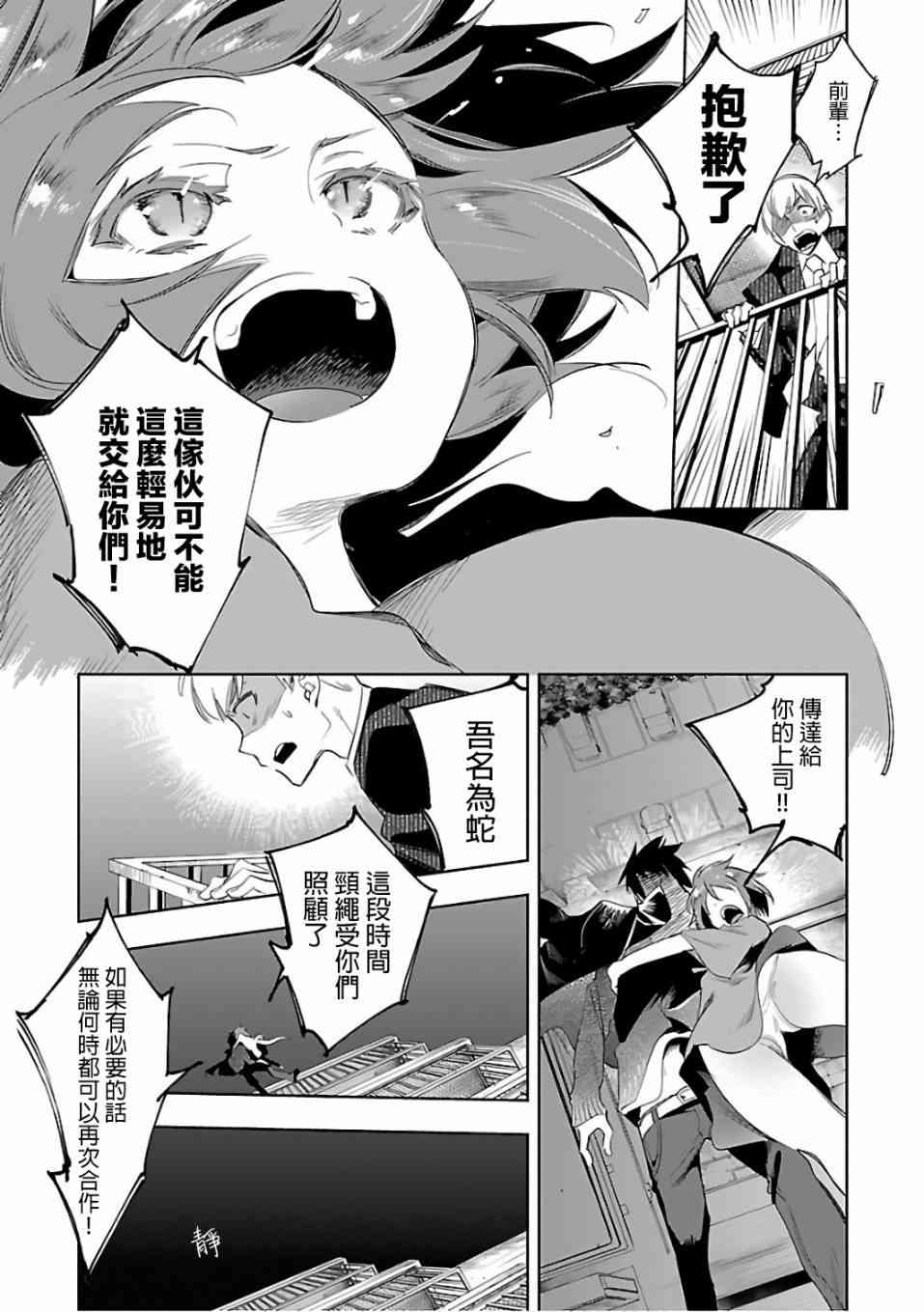 《和神明结怨》第32话 第19页