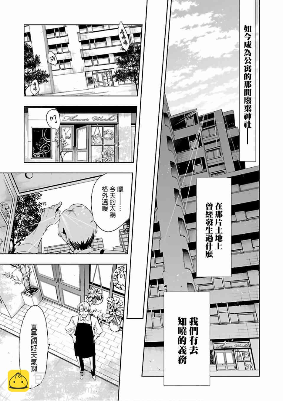 《和神明结怨》第32话 第23页