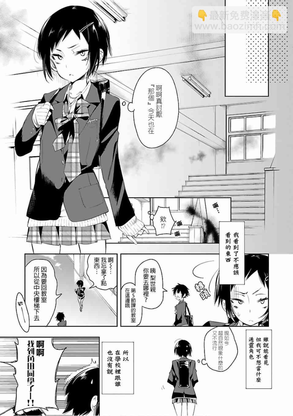《和神明结怨》第32话 第25页