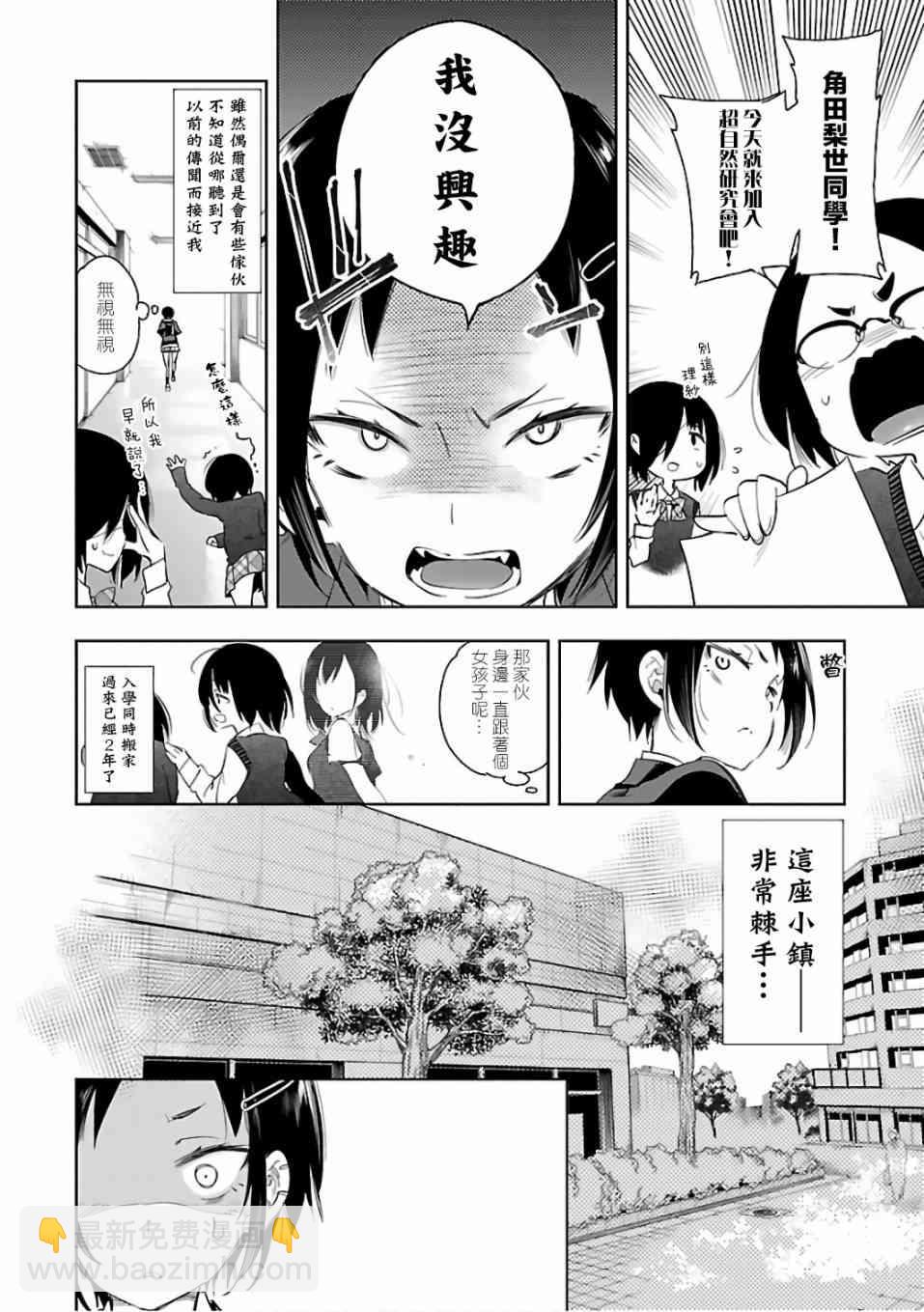 《和神明结怨》第32话 第26页