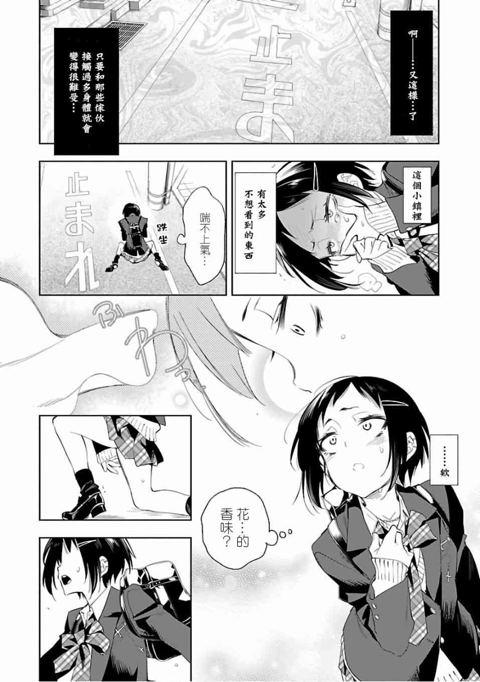 《和神明结怨》第32话 第28页