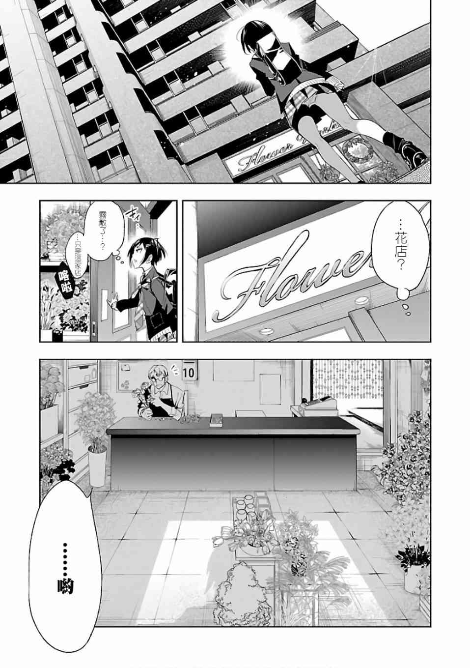 《和神明结怨》第32话 第29页
