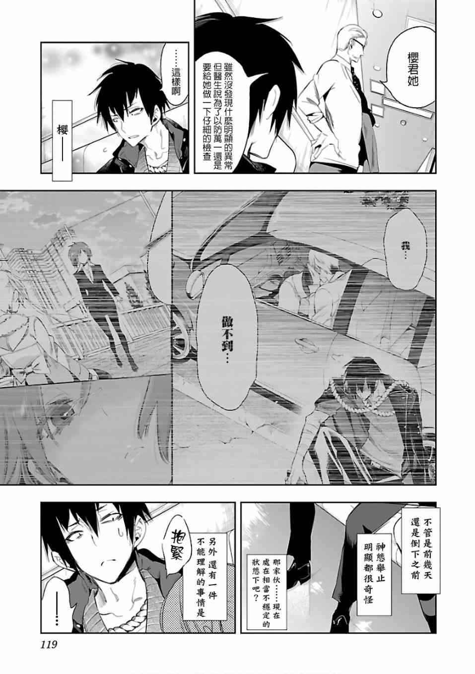 《和神明结怨》第32话 第3页