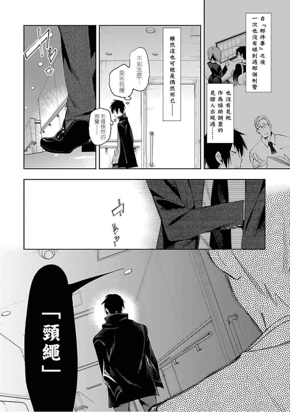 《和神明结怨》第32话 第6页