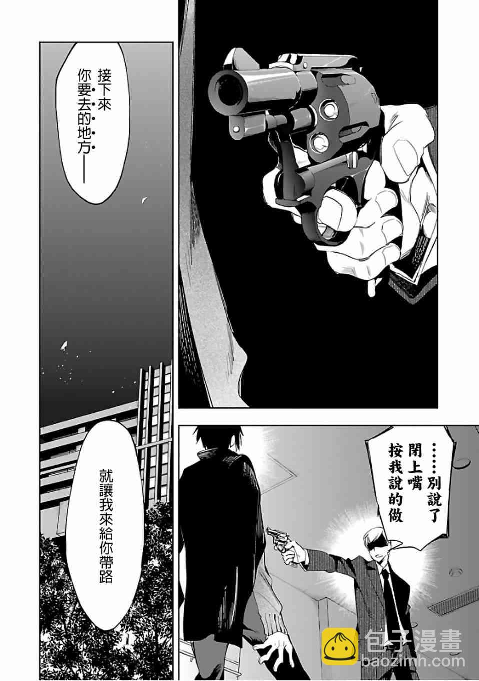 《和神明结怨》第32话 第8页