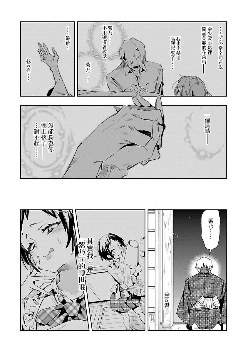 《和神明结怨》第37话 第10页