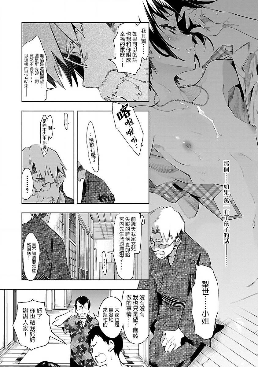 《和神明结怨》第37话 第11页