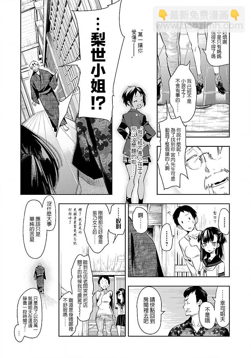 《和神明结怨》第37话 第12页