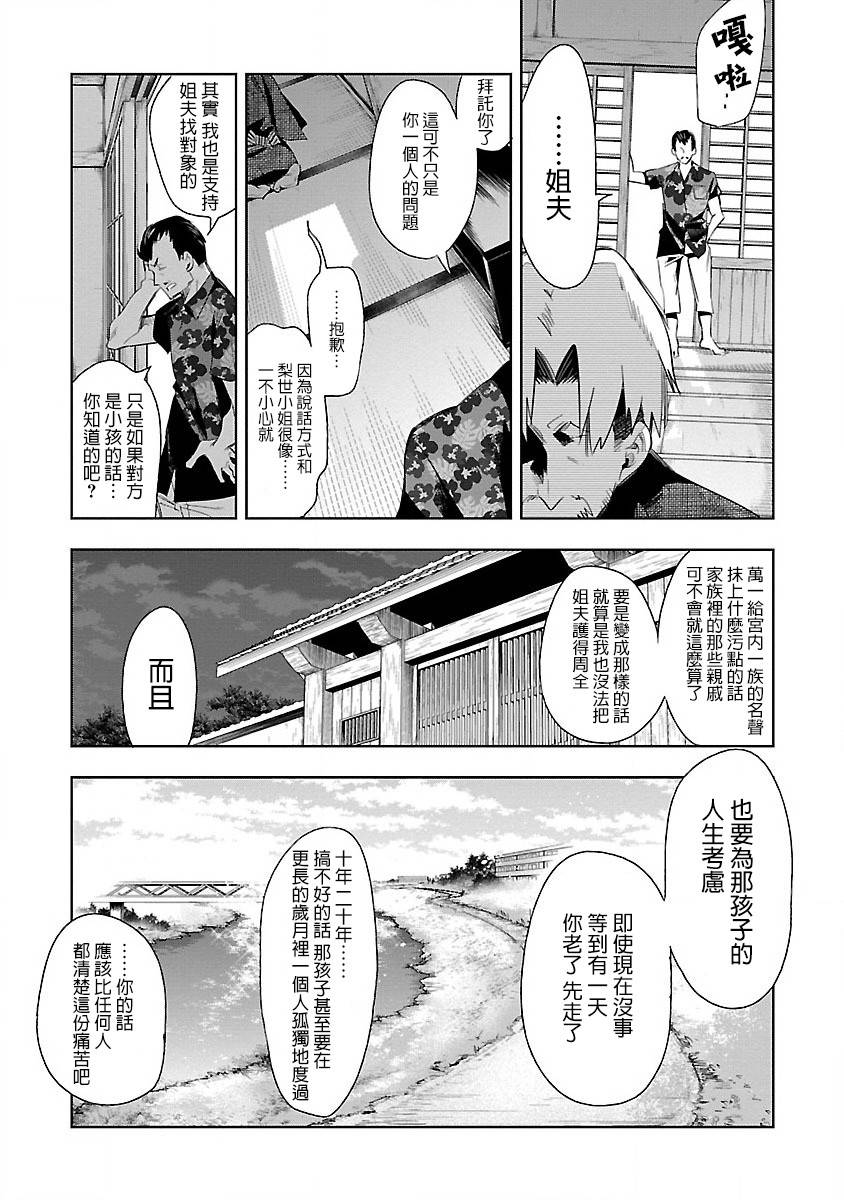 《和神明结怨》第37话 第13页