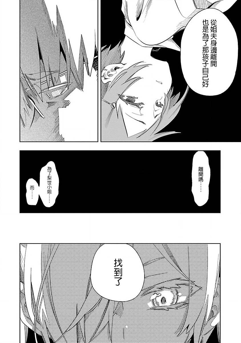 《和神明结怨》第37话 第14页