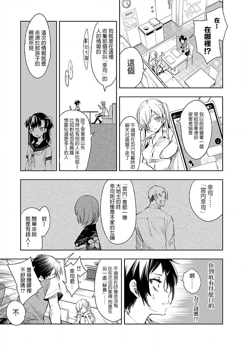 《和神明结怨》第37话 第15页