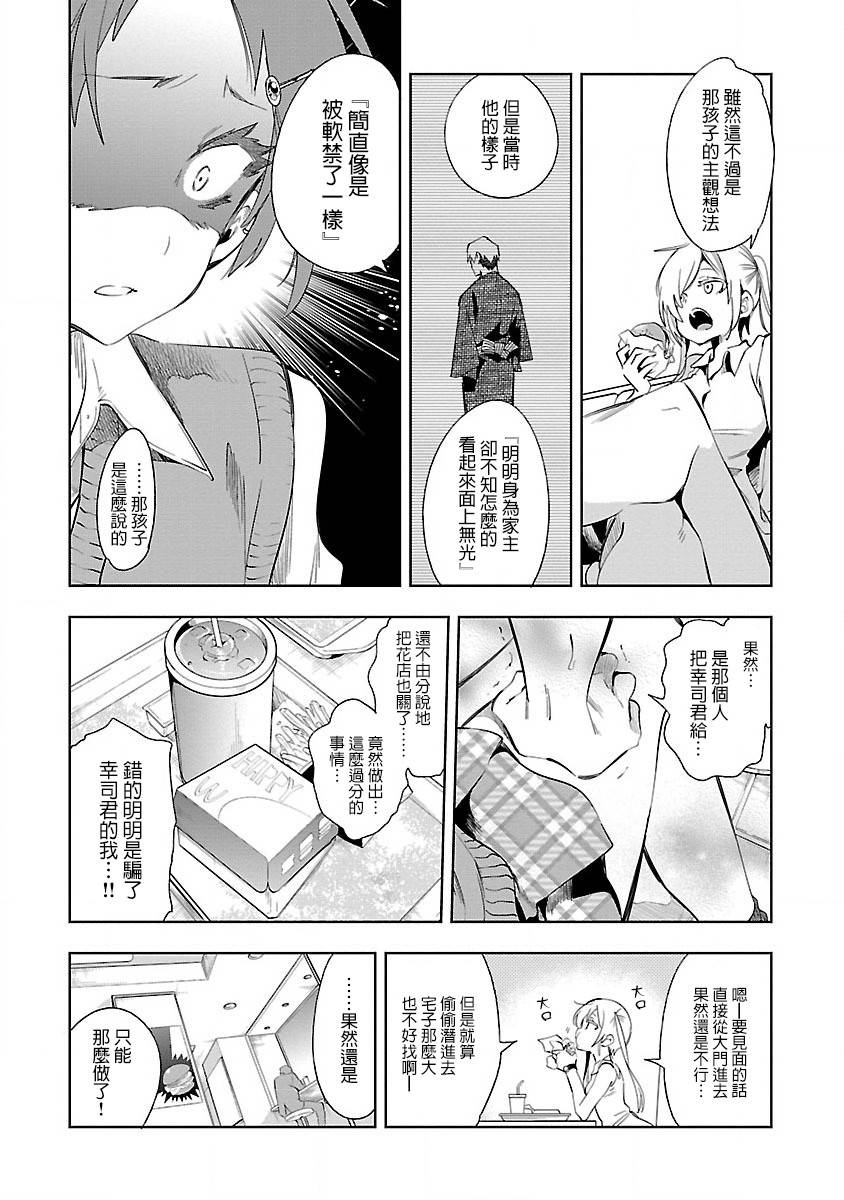 《和神明结怨》第37话 第16页