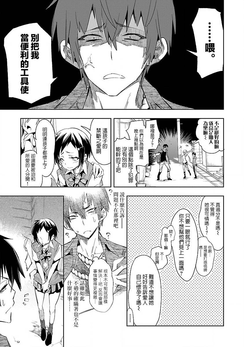 《和神明结怨》第37话 第17页