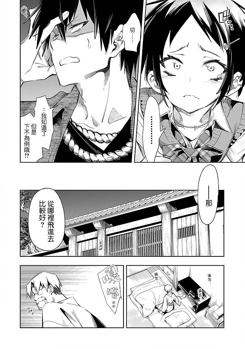 《和神明结怨》第37话 第18页