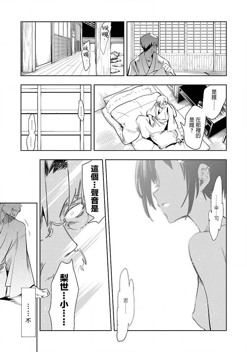《和神明结怨》第37话 第19页