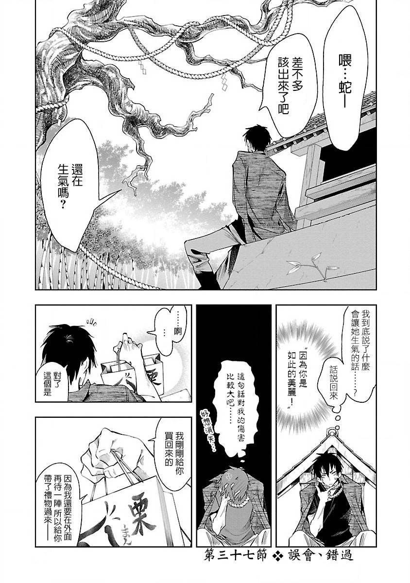 《和神明结怨》第37话 第1页