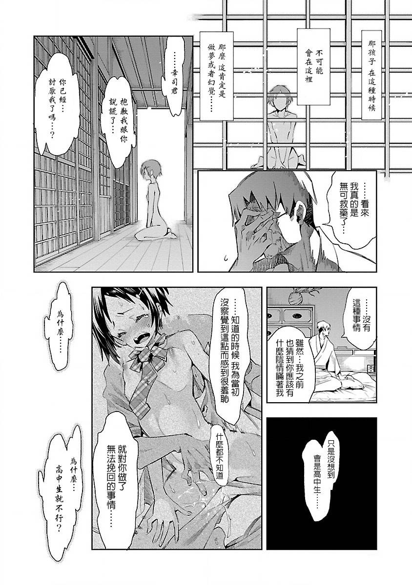 《和神明结怨》第37话 第20页
