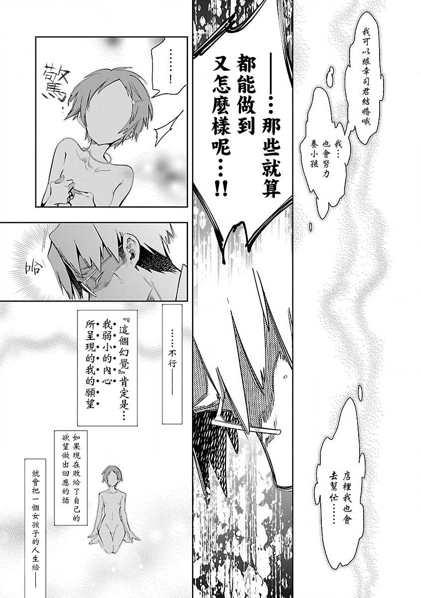 《和神明结怨》第37话 第21页