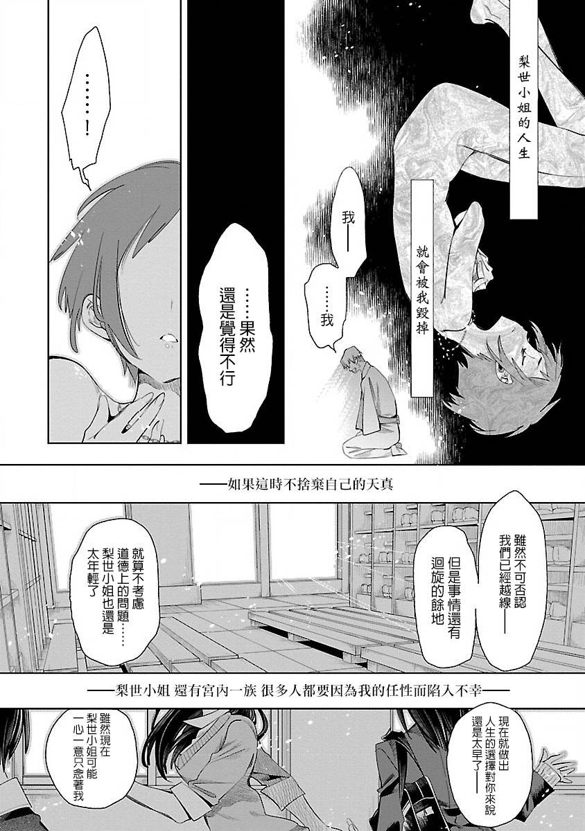 《和神明结怨》第37话 第22页